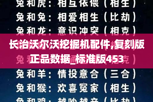 长治沃尔沃挖掘机配件,复刻版正品数据_标准版453